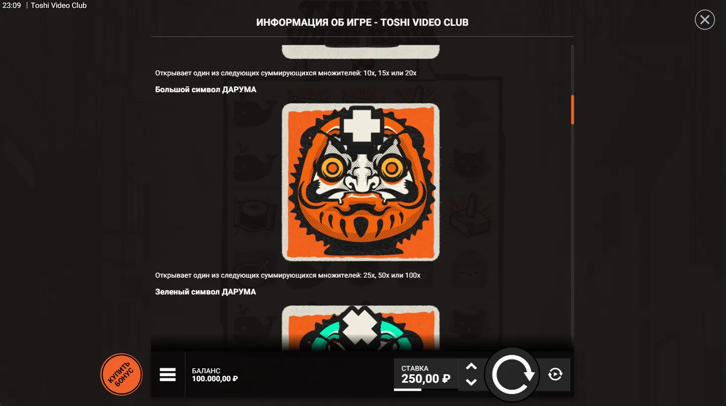 Toshi Video Club — правила и таблица выплат 3