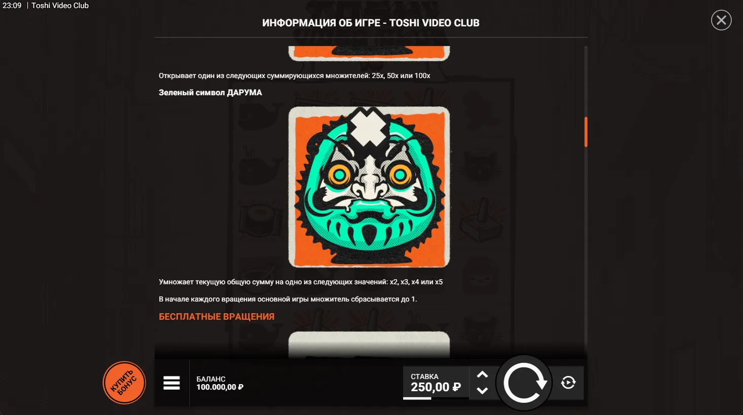 Toshi Video Club — правила и таблица выплат 4