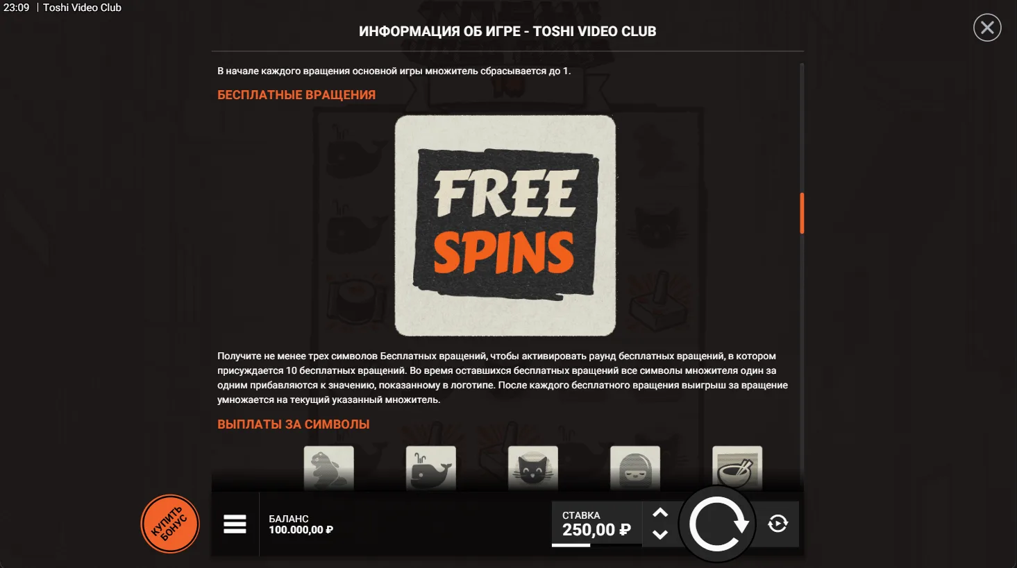 Toshi Video Club — правила и таблица выплат 5