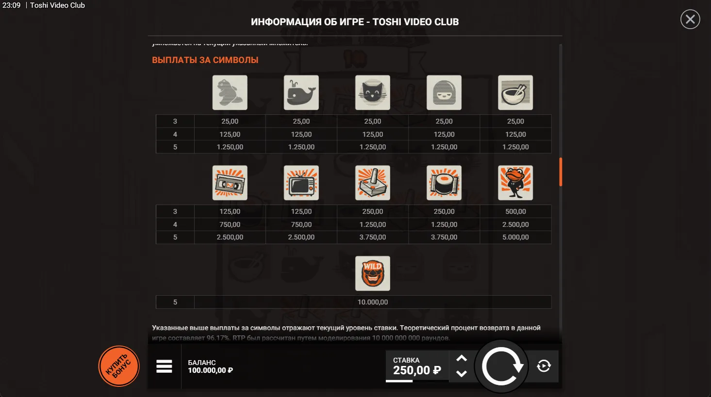 Toshi Video Club — правила и таблица выплат 6