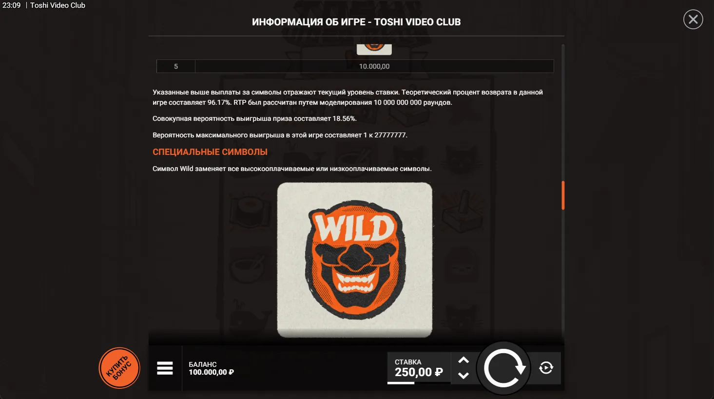 Toshi Video Club — правила и таблица выплат 7