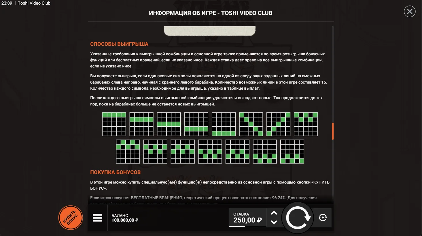 Toshi Video Club — правила и таблица выплат 8