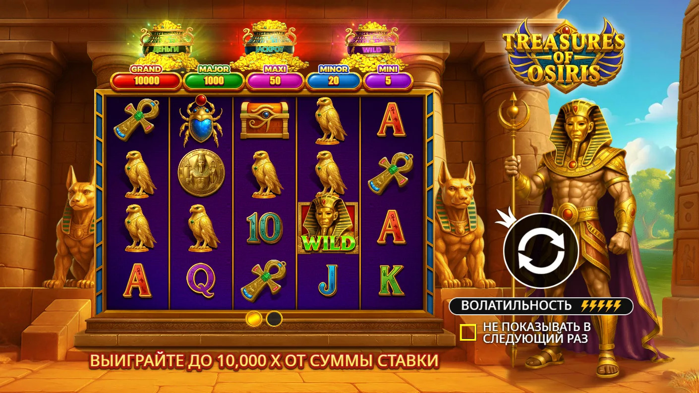 Treasures of Osiris — загрузочный экран и оформление игры