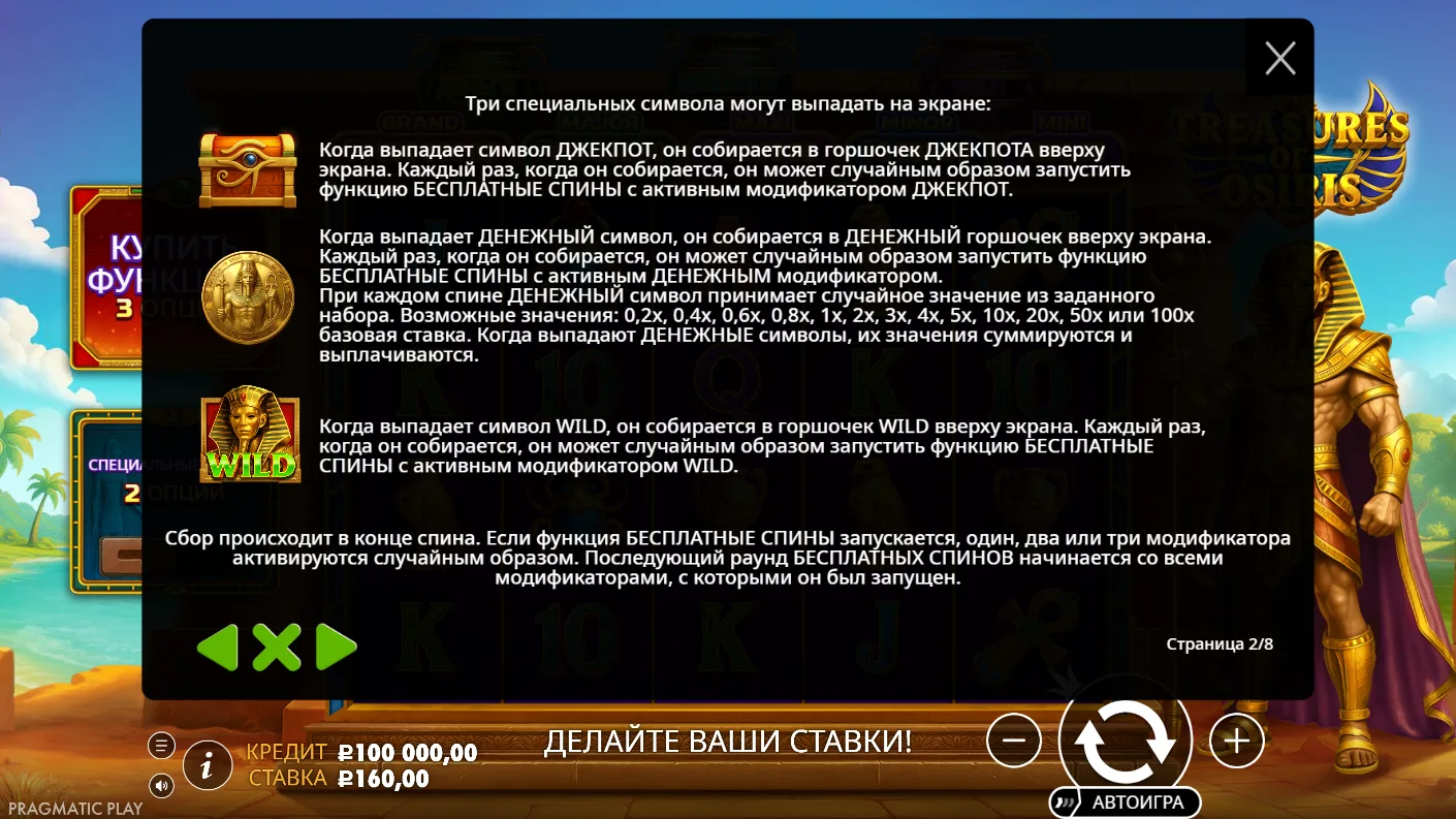 Treasures of Osiris — правила и таблица выплат 1