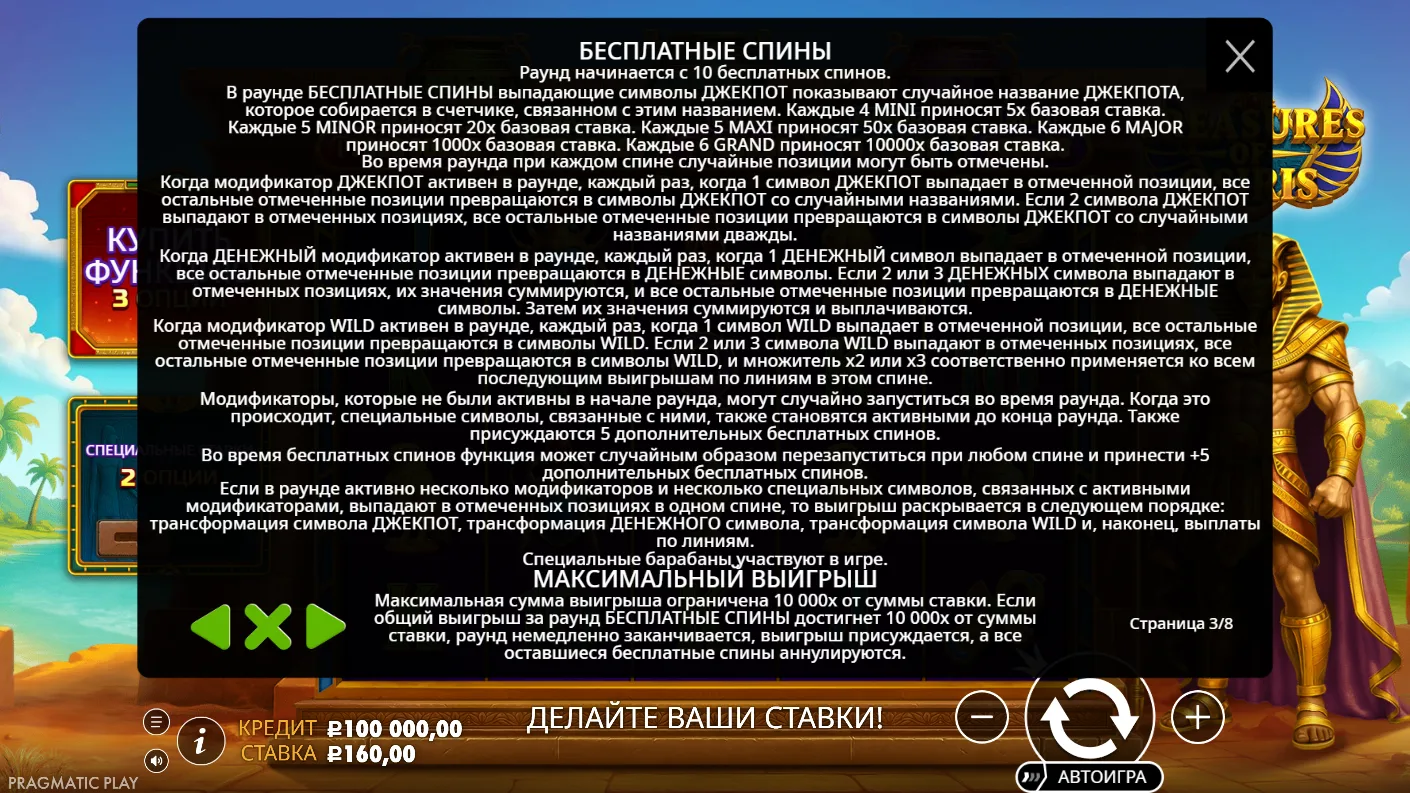 Treasures of Osiris — правила и таблица выплат 2