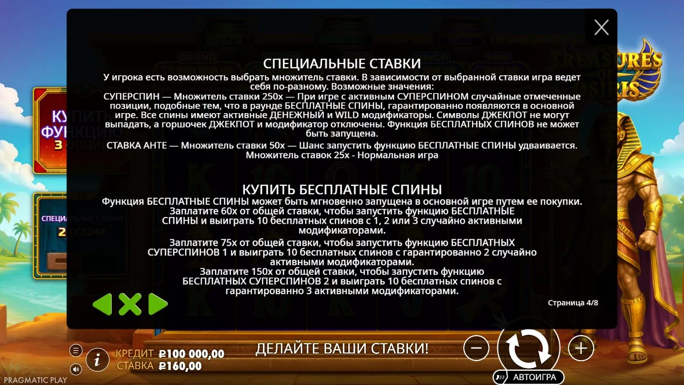 Treasures of Osiris — правила и таблица выплат 3