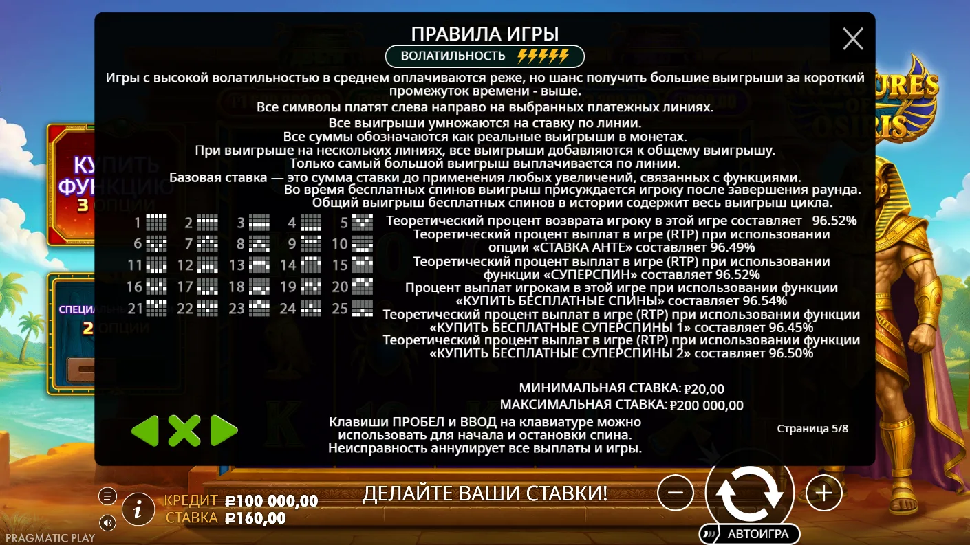 Treasures of Osiris — правила и таблица выплат 4