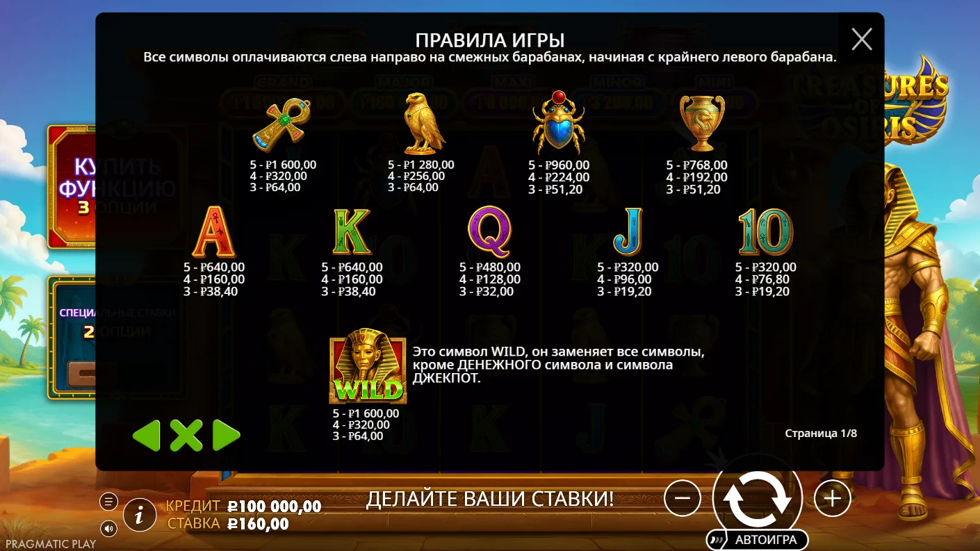 Treasures of Osiris — правила и таблица выплат 5