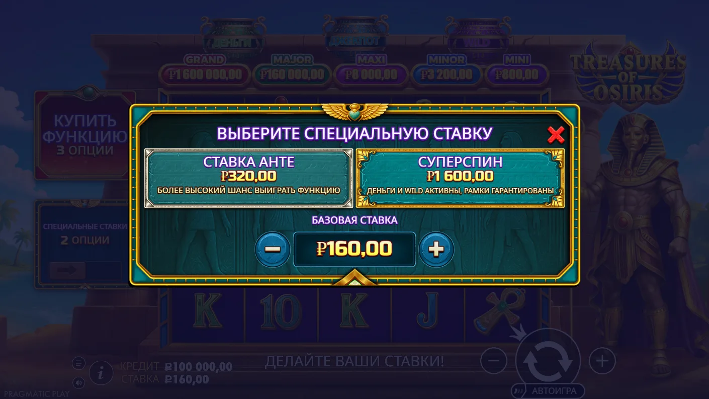 Treasures of Osiris — специальные ставки