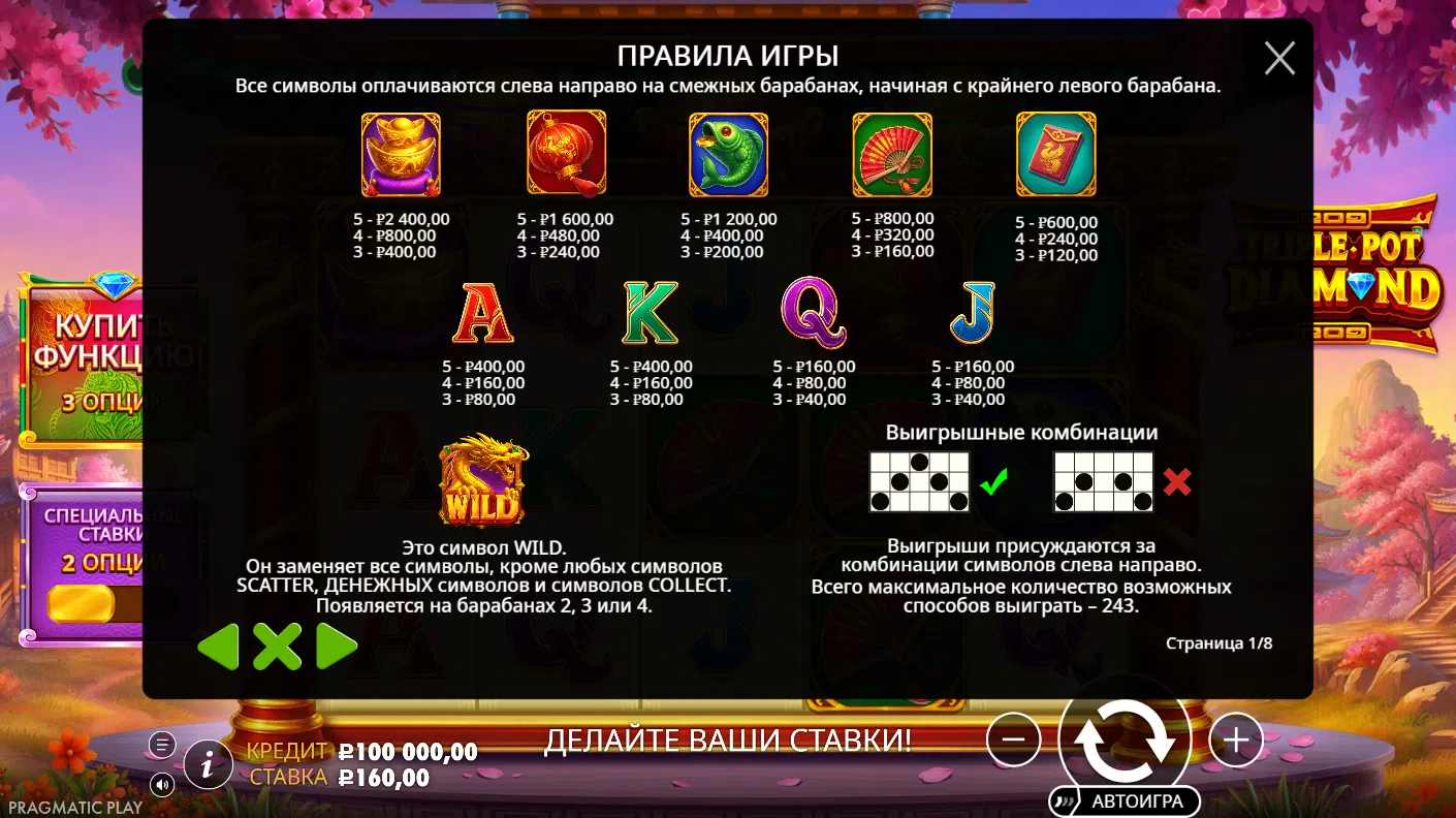 Triple Pot Diamond — правила и таблица выплат 1