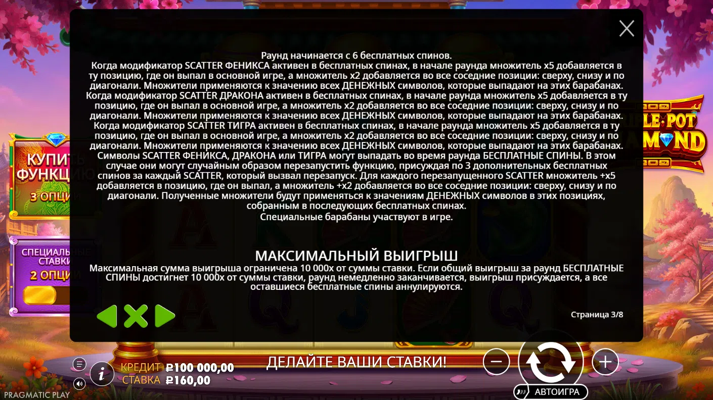 Triple Pot Diamond — правила и таблица выплат 3
