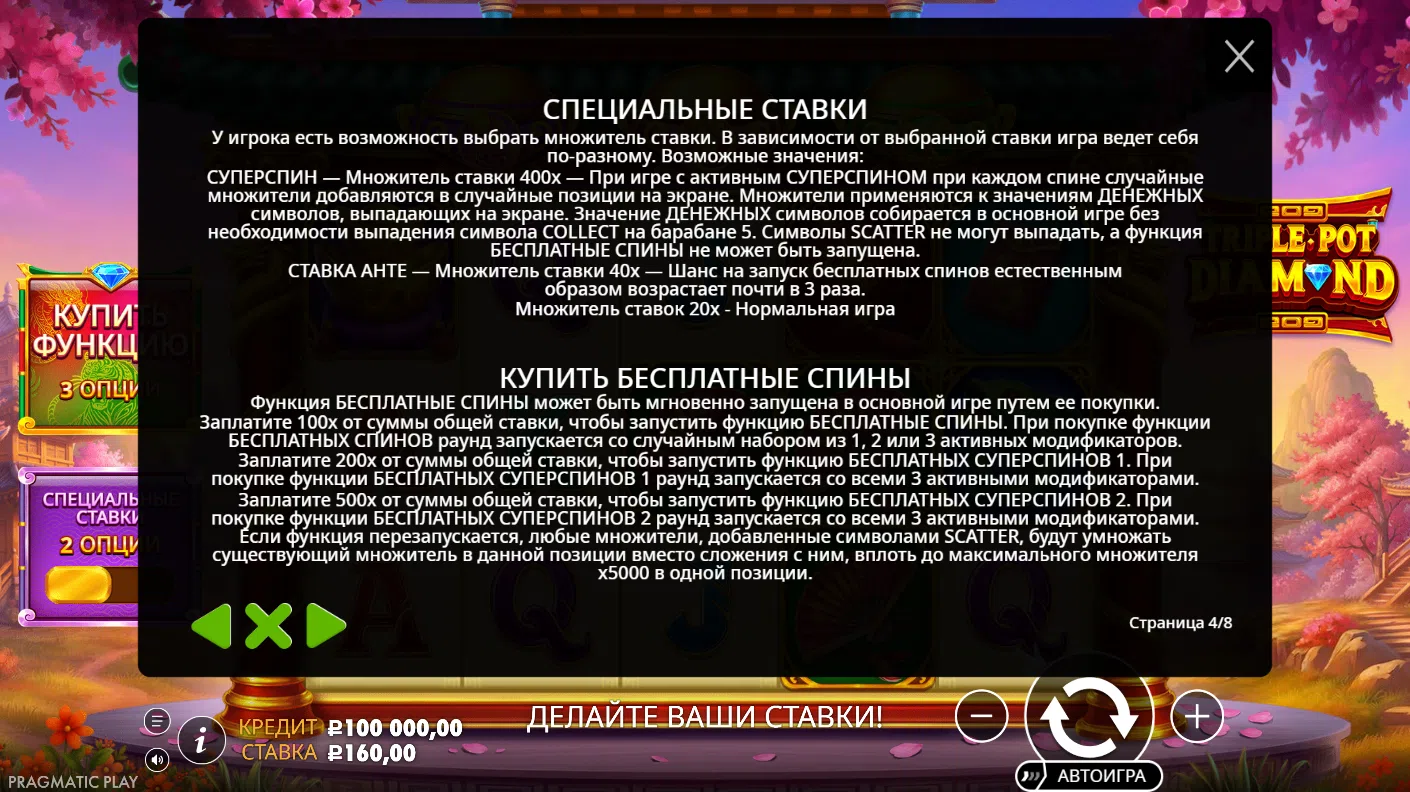 Triple Pot Diamond — правила и таблица выплат 4