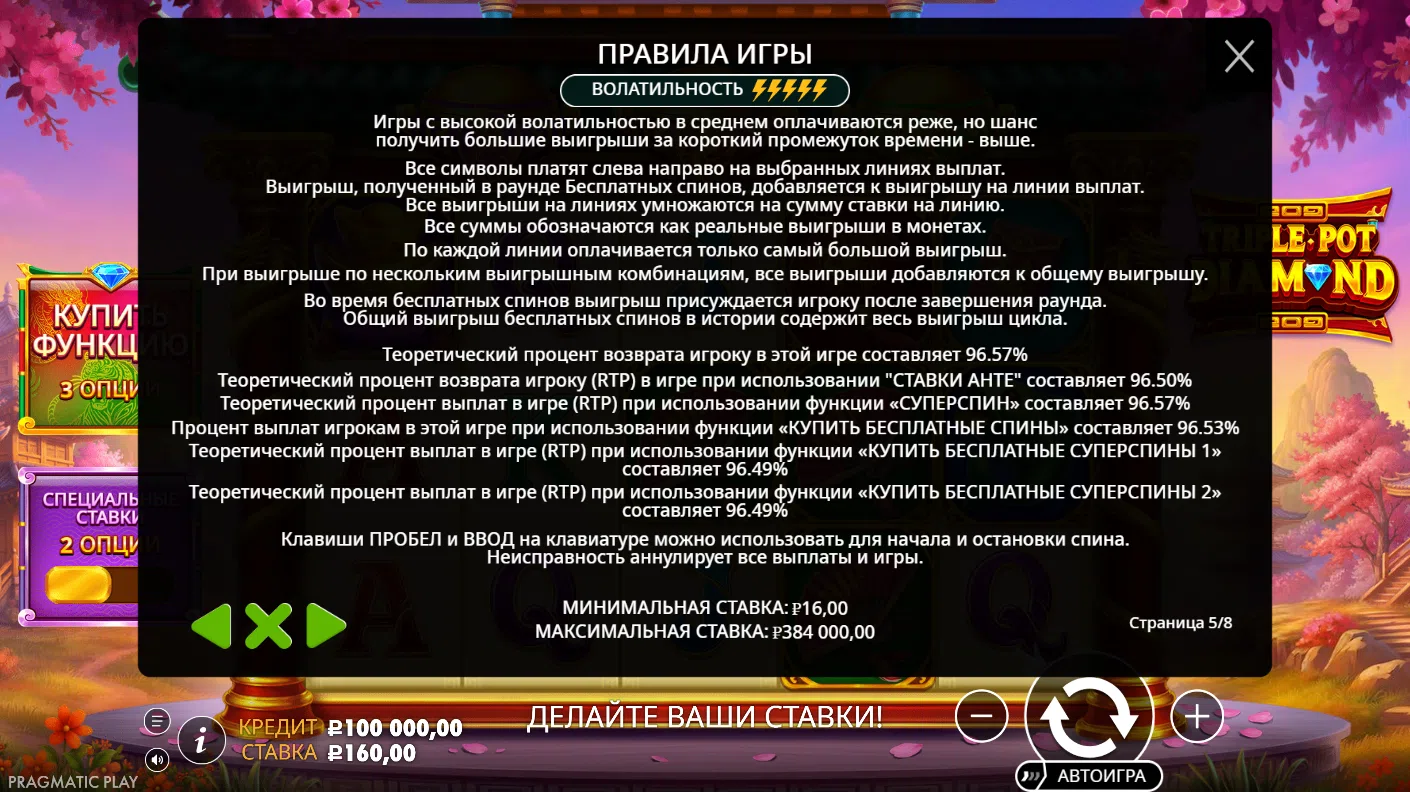 Triple Pot Diamond — правила и таблица выплат 5