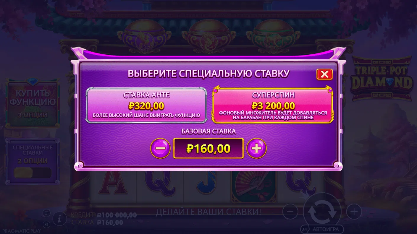 Triple Pot Diamond — специальные ставки