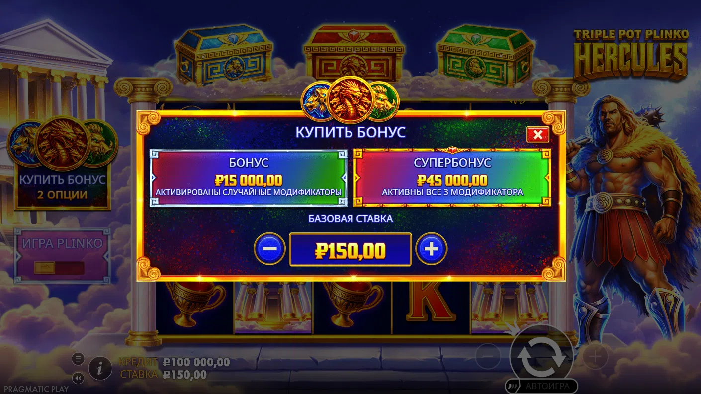 Triple Pot Plinko – Hercules — экран Bonus Buy