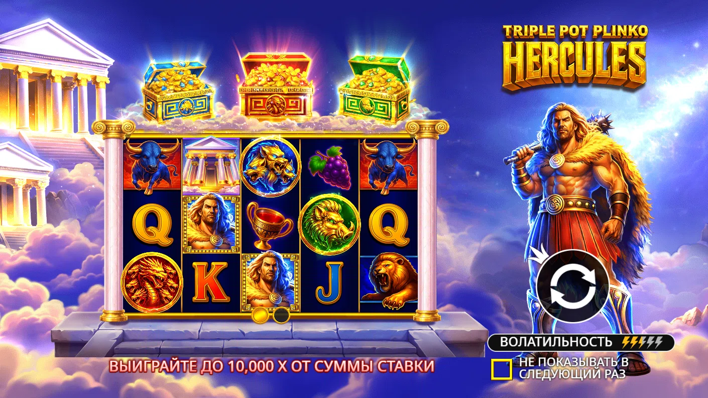 Triple Pot Plinko – Hercules — загрузочный экран и оформление игры