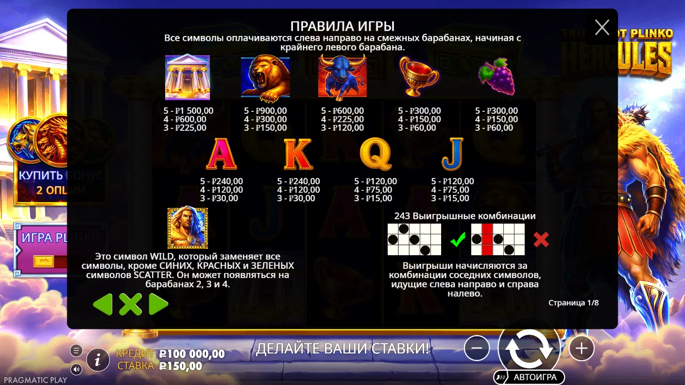 Triple Pot Plinko – Hercules — правила и таблица выплат 1