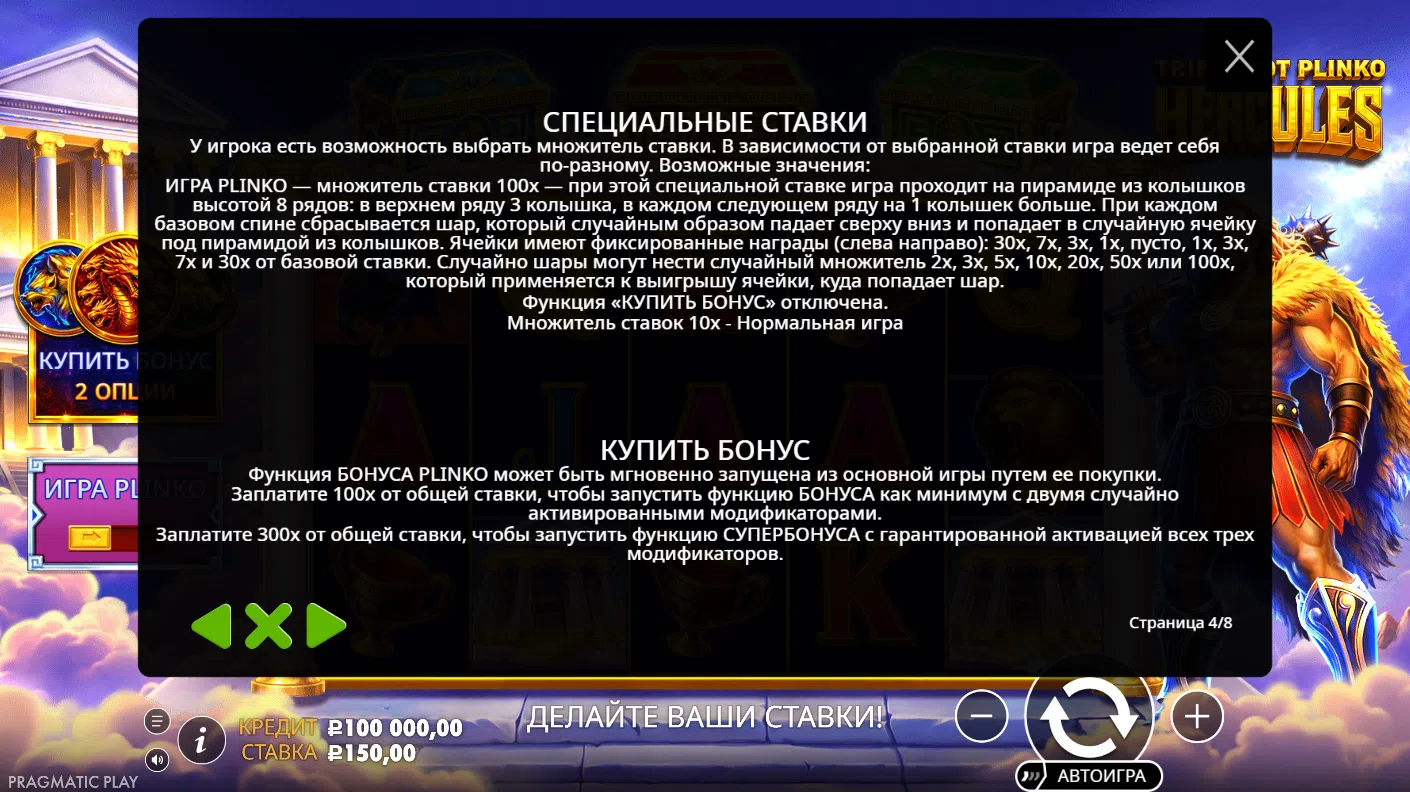 Triple Pot Plinko – Hercules — правила и таблица выплат 4
