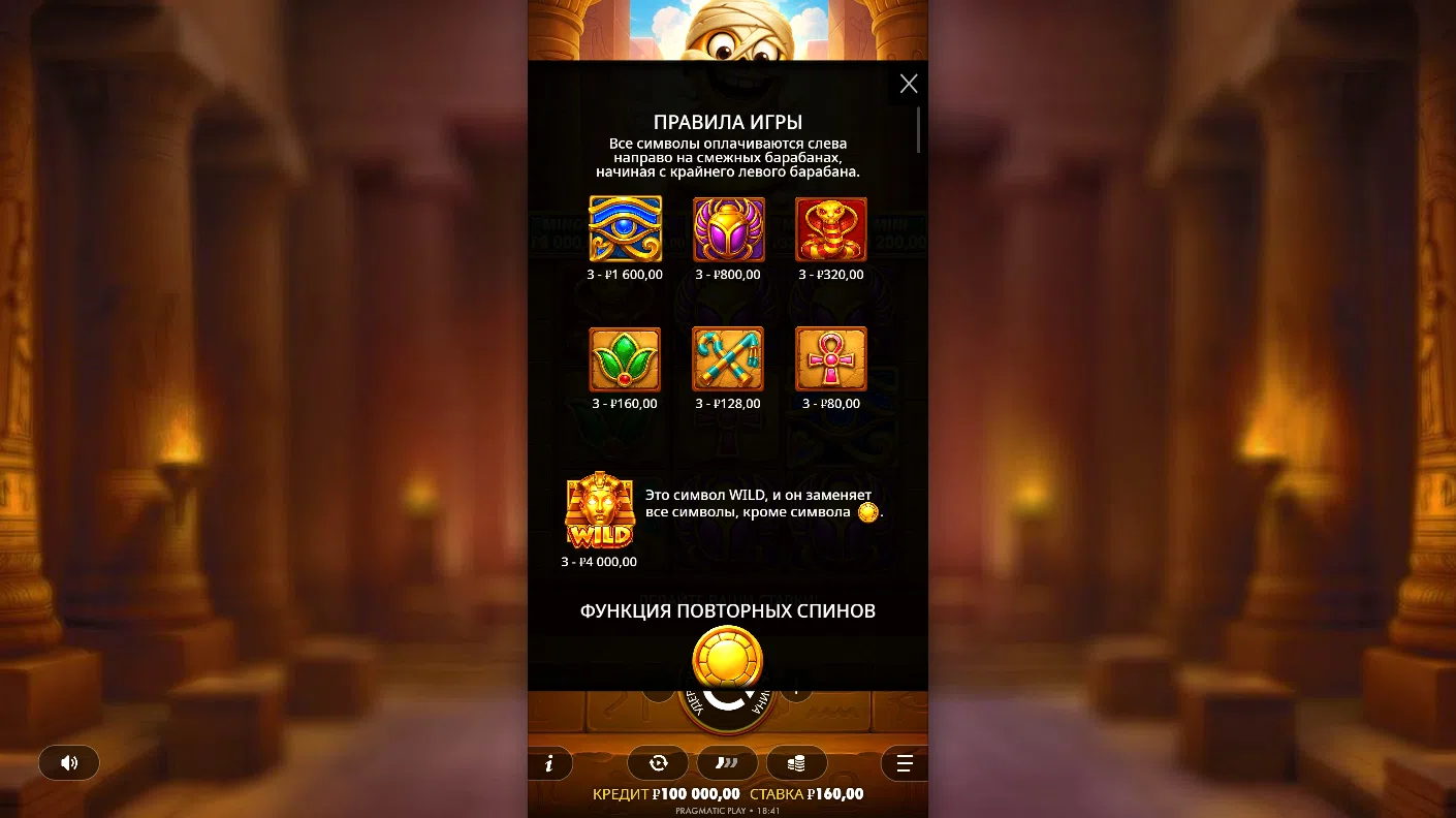 Tut’s Treasure Tower — правила и таблица выплат 1