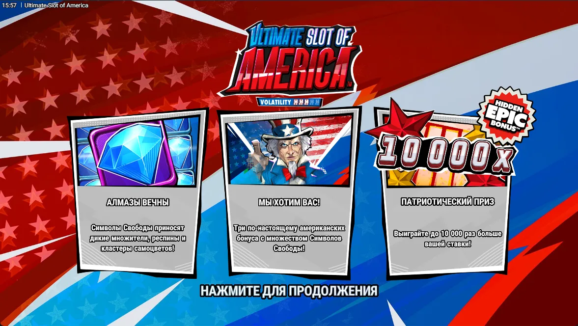 Ultimate Slot of America — загрузочный экран и оформление игры