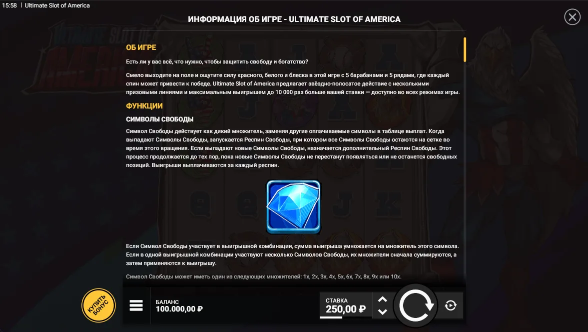 Ultimate Slot of America — правила и таблица выплат 1