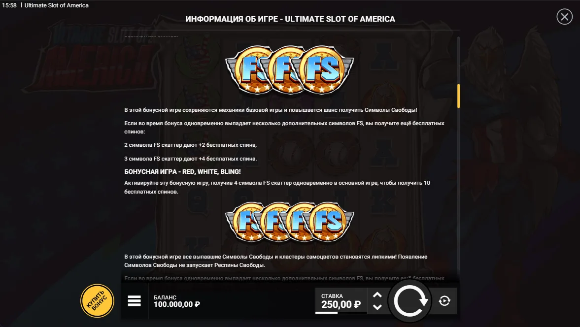 Ultimate Slot of America — правила и таблица выплат 3