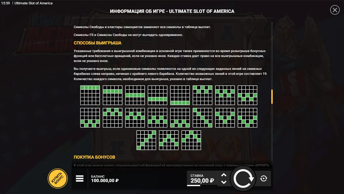 Ultimate Slot of America — правила и таблица выплат 6