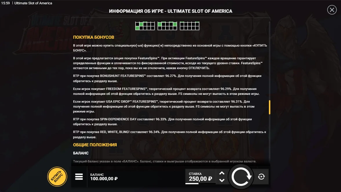 Ultimate Slot of America — правила и таблица выплат 7