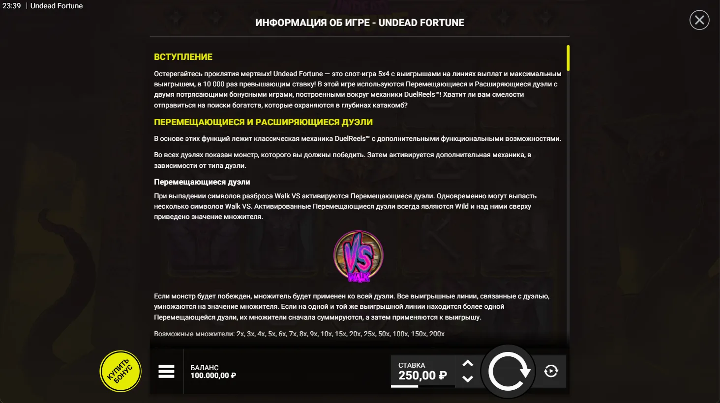 Undead Fortune — правила и таблица выплат 1