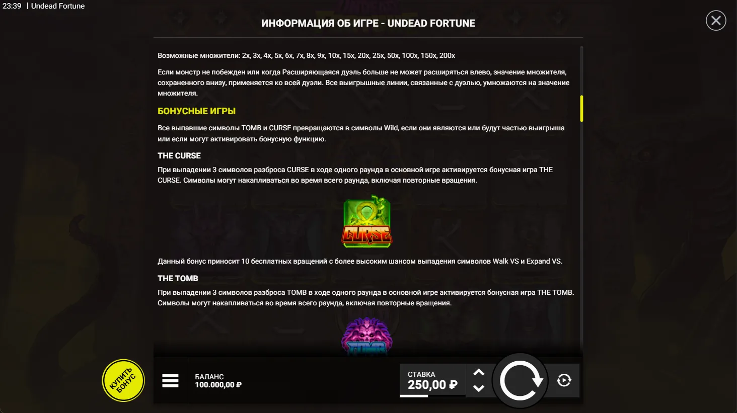 Undead Fortune — правила и таблица выплат 3