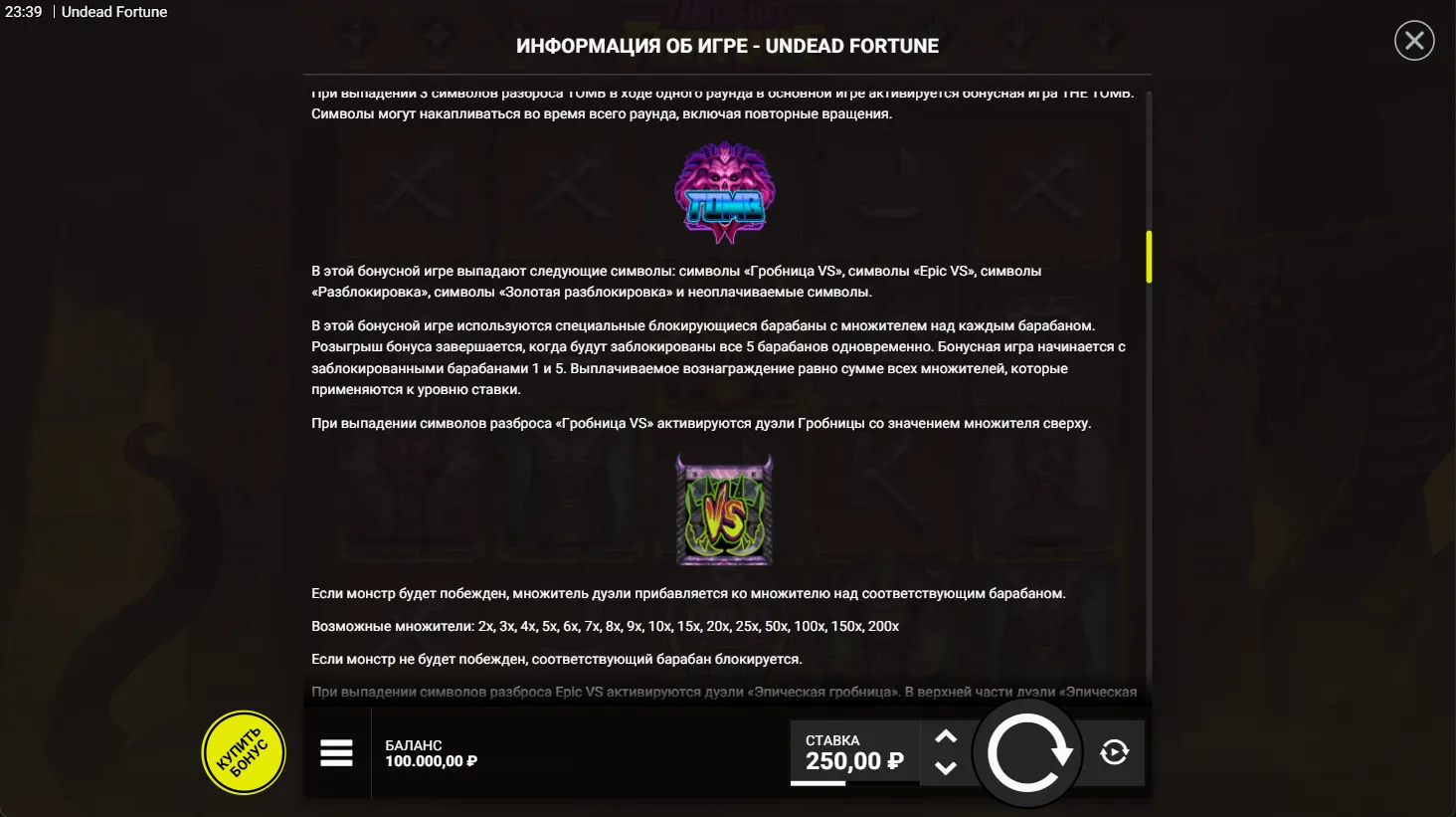 Undead Fortune — правила и таблица выплат 4