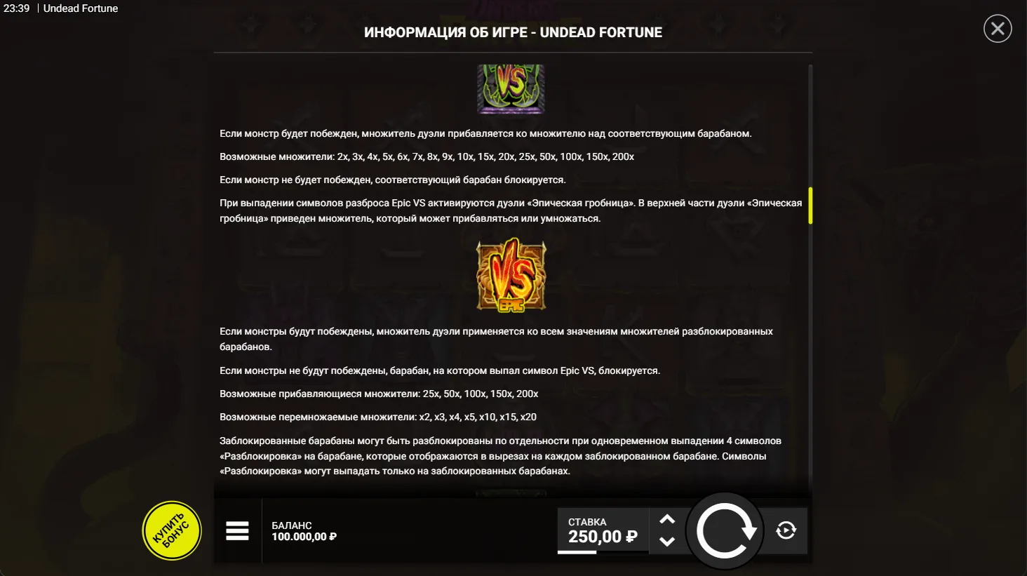 Undead Fortune — правила и таблица выплат 5