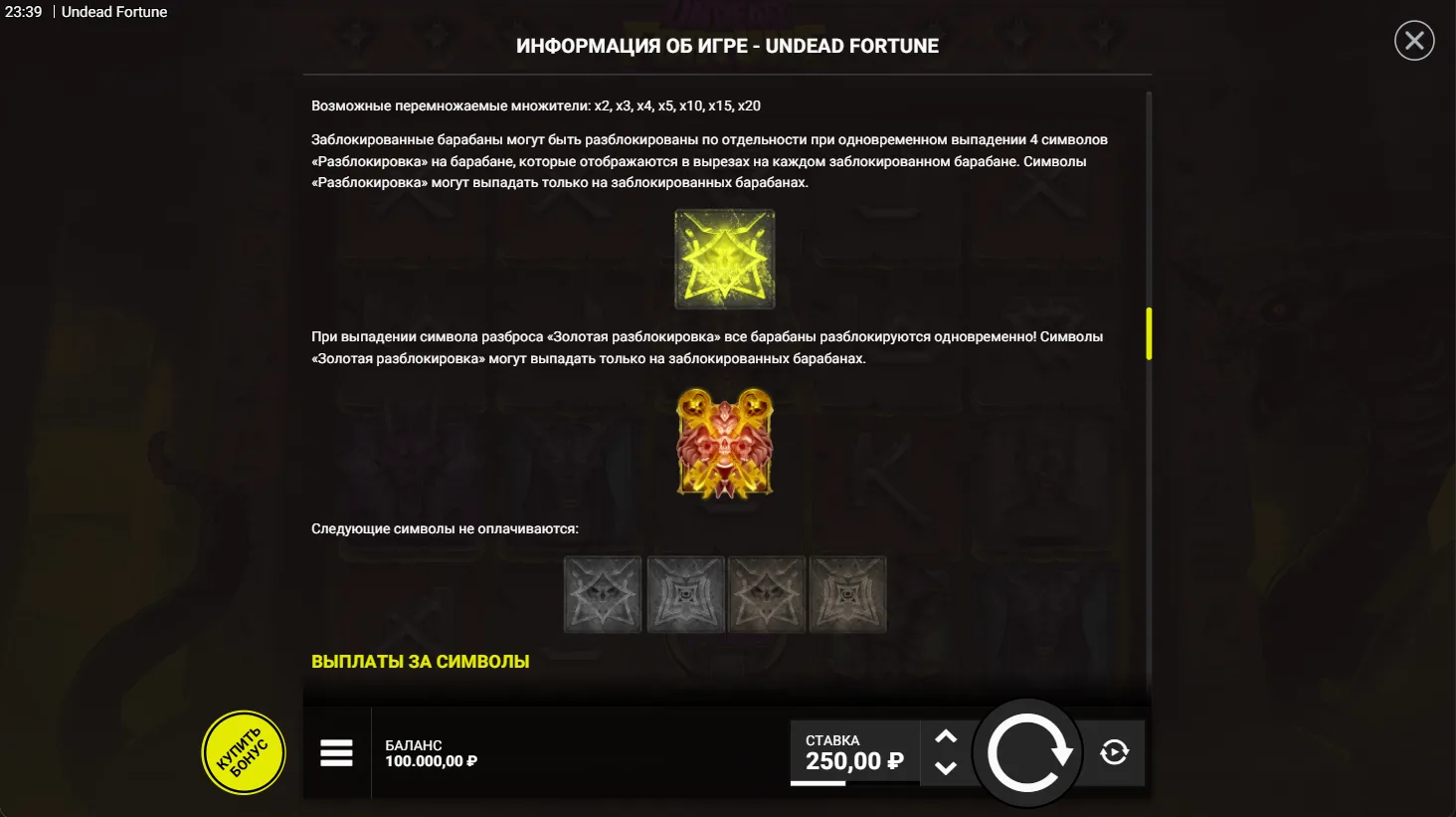 Undead Fortune — правила и таблица выплат 6