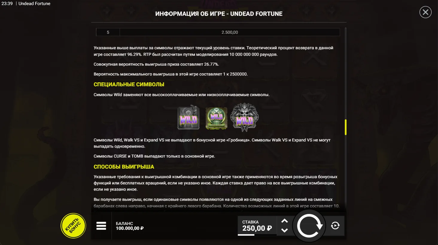 Undead Fortune — правила и таблица выплат 8