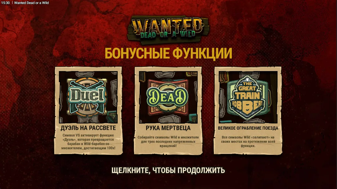 Wanted Dead or a Wild — загрузочный экран и оформление игры