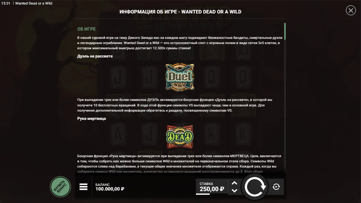 Wanted Dead or a Wild — правила и таблица выплат 1