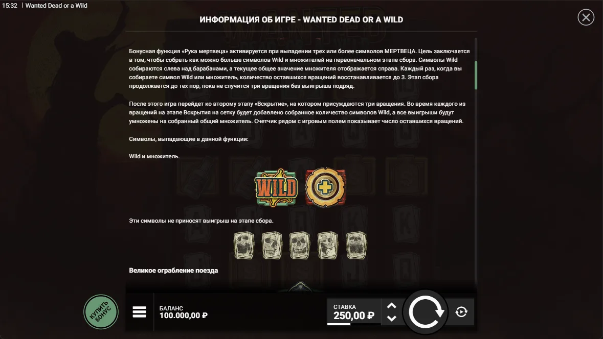 Wanted Dead or a Wild — правила и таблица выплат 2