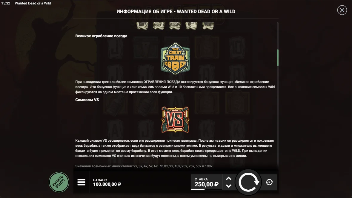 Wanted Dead or a Wild — правила и таблица выплат 3