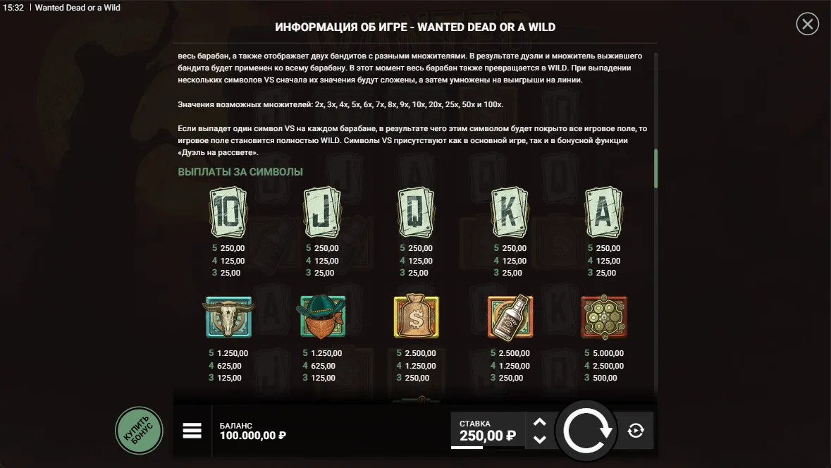 Wanted Dead or a Wild — правила и таблица выплат 4