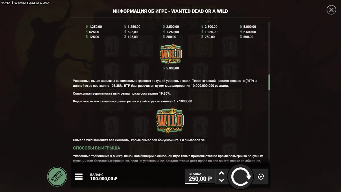 Wanted Dead or a Wild — правила и таблица выплат 5