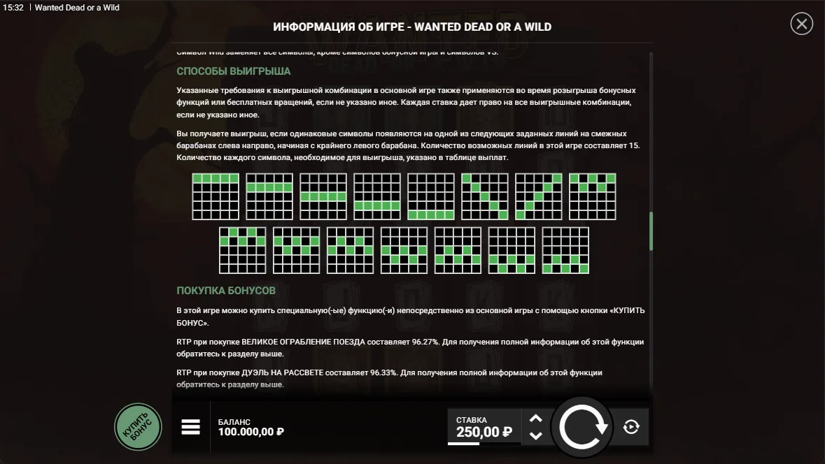 Wanted Dead or a Wild — правила и таблица выплат 6