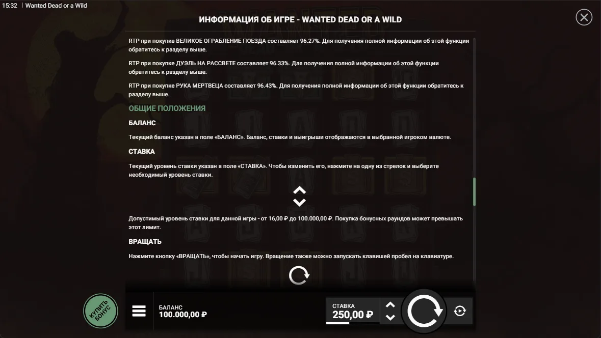 Wanted Dead or a Wild — правила и таблица выплат 7