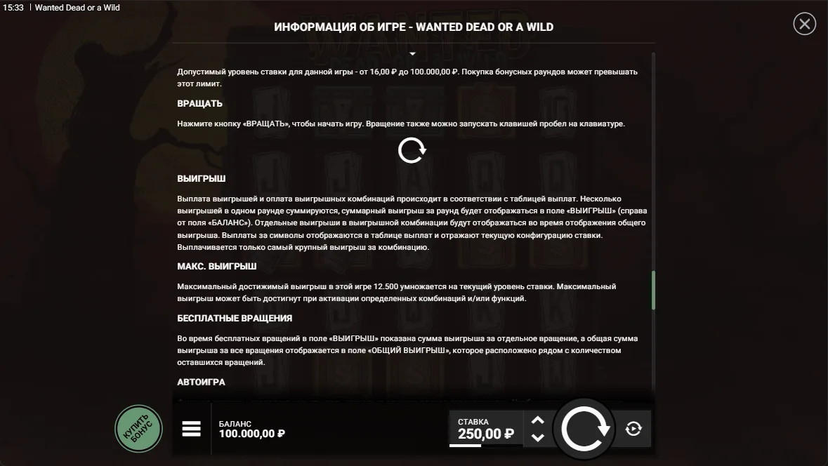 Wanted Dead or a Wild — правила и таблица выплат 8