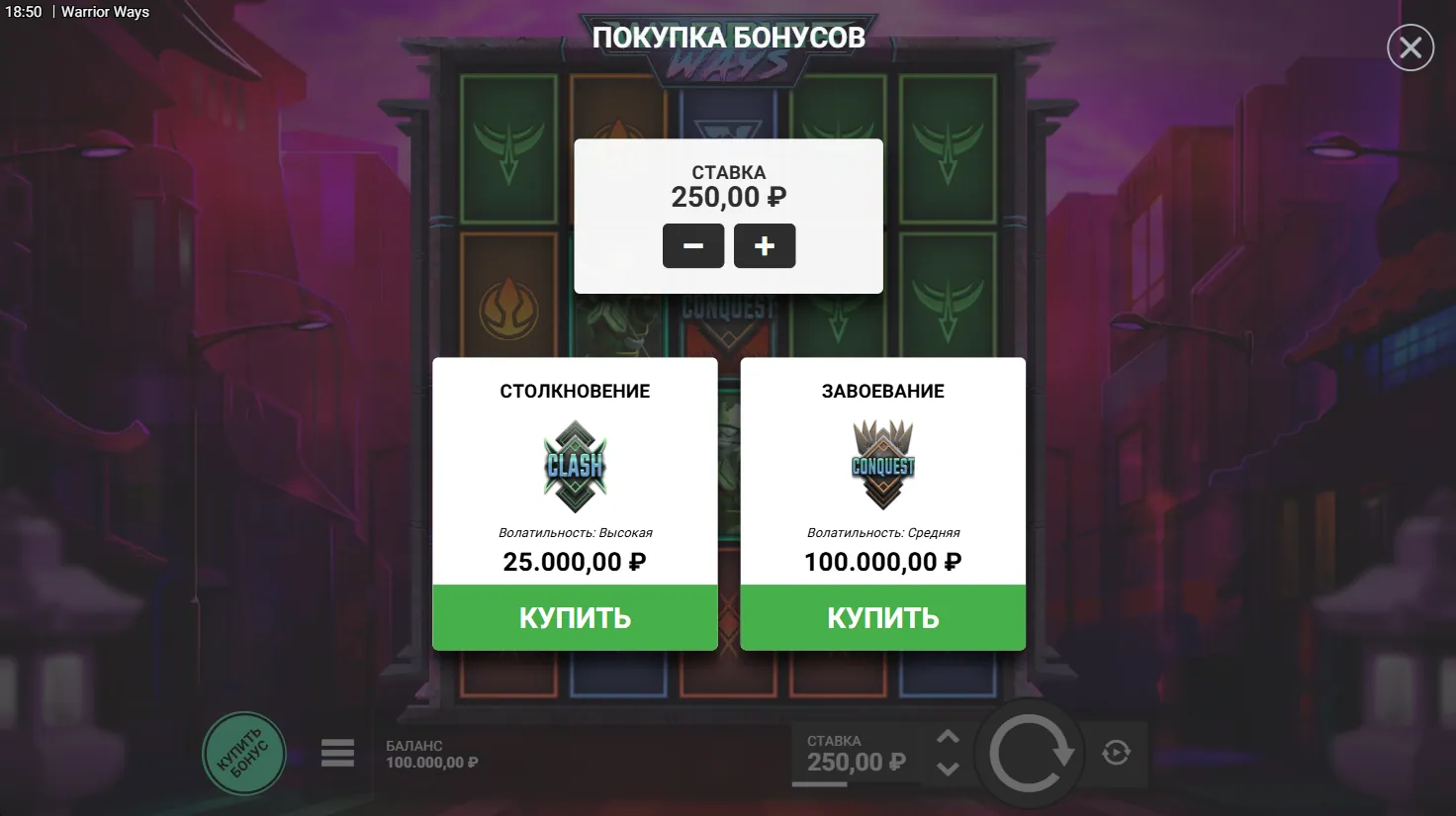 Warrior Ways — меню Bonus Buy