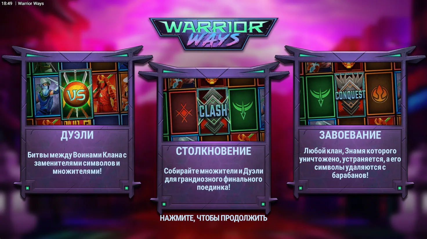 Warrior Ways — загрузочный экран и оформление игры