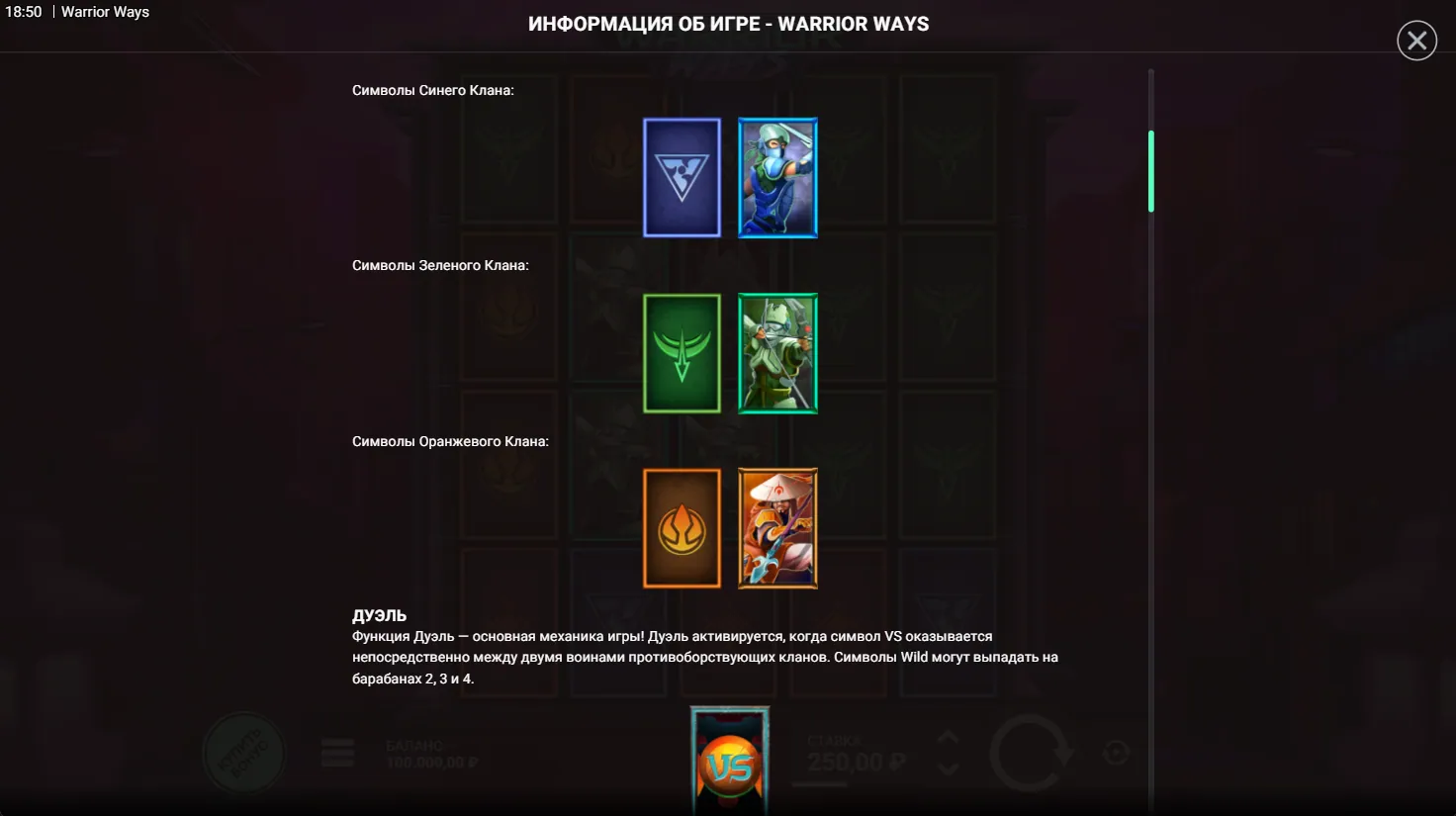 Warrior Ways — правила игры 2