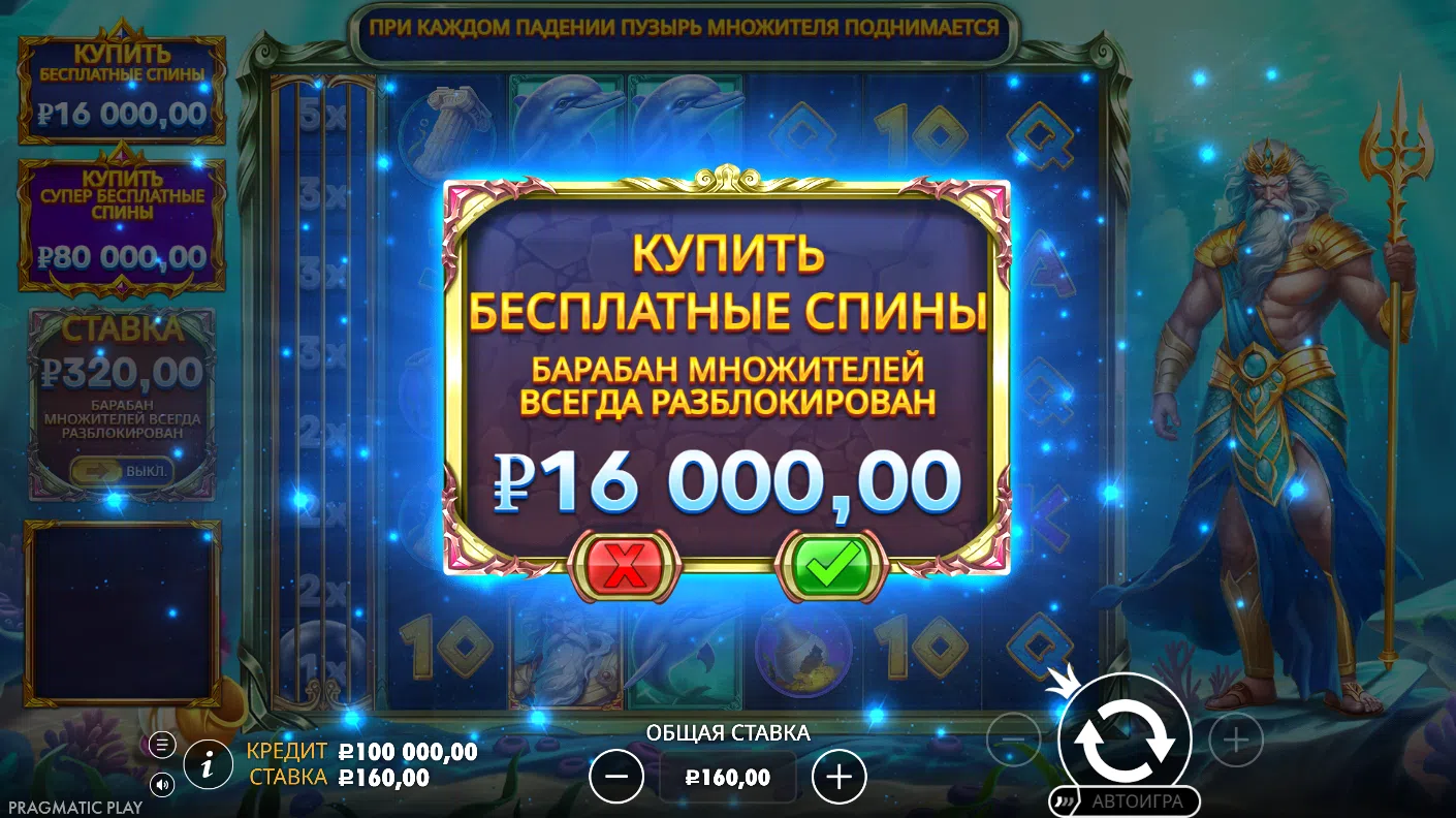 Waves of Poseidon — экран бонусного режима