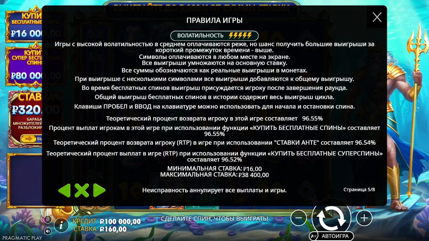 Waves of Poseidon — правила игры