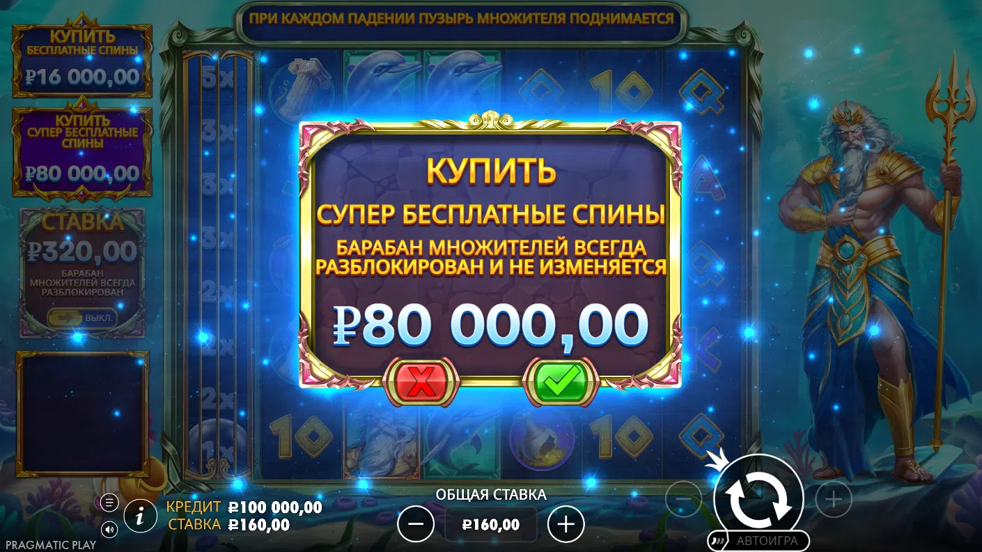Waves of Poseidon — экран бонусного режима
