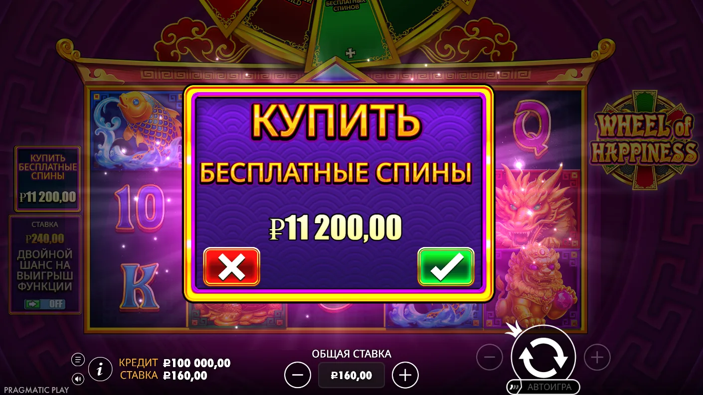 Wheel of Happiness — экран Bonus Buy